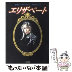 2025年最新】一路真輝 エリザベートの人気アイテム - メルカリ