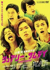 シュアリー・サムデイ DVD TSUTAYA限定 - メルカリ