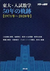 2023年最新】大学への数学 東大入試の人気アイテム - メルカリ