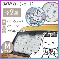 【選べる】 3WAYカーシェード サンシェード ムーミン ドラえもん 横1350mm×高さ750mm 【☆60】/3WAYカーシェード