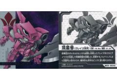 【中古】コレクションシール MG3-30[N]：流星号(グレイズ改弐)