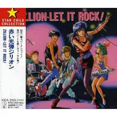赤い光弾ジリオン　レーザーディスク ディスク美品】赤い光弾 ジリオン 総集編 チャンプ&アップル
