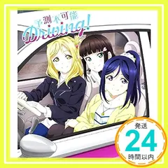 劇場版ラブライブ！サンシャイン!! CD付前売券【3年生】「予測不可能Driving!」＜セブン-イレブン・セブンネット 送料無料