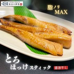 ほっけスティック 1kg(250g×4p)【高級とろほっけ使用】縞ホッケ 醤油干し《脂ノリMAX》骨なし ほっけ 干物 肉厚  セット 冷凍 ホッケ 魚 シマホッケ ギフト  贈り物 おつまみ 酒の肴 バーベキュー