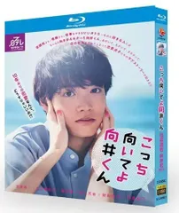 こっち向いてよ向井くん Blu-ray BOX〈6枚組〉 Amazon.co.jp: こっち向いてよ向井くん Blu-ray BOX : 赤楚衛二: DVD