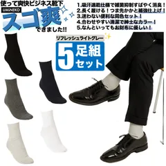 グレー 防臭 靴下 消臭 ビジネス スーツ 爽快 ソックス 5足組 セット 紳士 靴下 セット ビジネスソックス メンズ 綿 臭わない 無地 男性 春 夏 秋 蒸れない 足 臭い 涼しい 破れにくい 丈夫 薄手 夏用 ブランド ライト スゴ爽 5足
