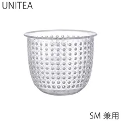キントー KINTO ストレーナー 漉し器 SM兼用 UNITEA ユニティ プラスチック パーツ 専用漉し器 プラスチック製 S M 専用 22907のサムネイル