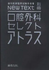 2024年最新】ニューテキスト 歯科 2023の人気アイテム - メルカリ