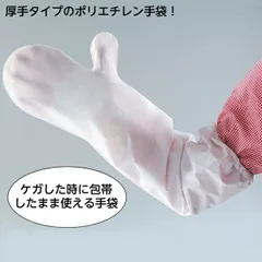 包帯したまま使える手袋 入浴用ビニールカバー 腕用 品番：07415 左右両用2枚入 シャワーカバー 防水カバー 簡易タイプ 包帯手袋のサムネイル