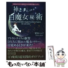 2024年最新】白魔術入門の人気アイテム - メルカリ