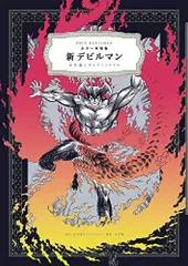 2024年最新】デビルマン永井豪の人気アイテム - メルカリ