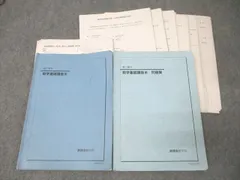 2025年最新】鉄緑会 数学 高1 総復習テストの人気アイテム 2025年最新】鉄緑会 数学 高1 総復習テストの人気アイテム
