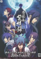 【中古】販促品 ≪リーフレット・小冊子≫ PSP 薄桜鬼 黎明録 ポータブル フライヤー