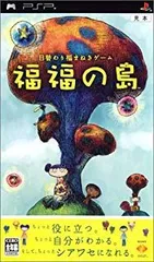 【中古】PSP 福福の島