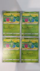 ポケモンカード   ポケカ   ロゼリア   ４枚   まとめ処分   S-68