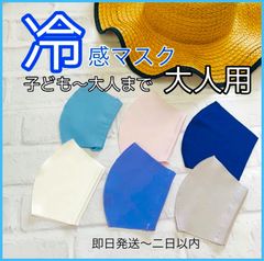 送料無料　冷感マスク　立体　夏マスク　接触冷感　日本製　大人　子供　涼　冷感　夏