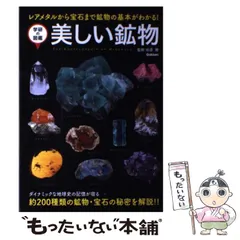 2025年最新】美しい鉱物図鑑の人気アイテム - メルカリ