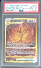 262/172 アルセウスVSTAR UR PSA10 72013367