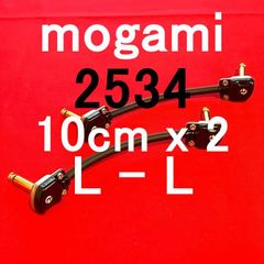 mogami 2534 新品端物使用 特別価格提供品 パッチ ケーブル  LL 0.1m x 2本set