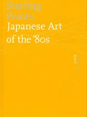 起点としての80年代/マイブックサ-ビス/金沢21世紀美術館