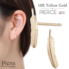 ピアス レディース 日本製 K10YG イエローゴールド 羽根 フェザー ミニ 小さめ 小ぶり 目立たない シンプル おしゃれ 上品 華奢 繊細 綺麗 美しい ゴージャス 華やか オフィス カジュアル パーティー 誕生日 バースデー 記念日 プレゼント ギフト