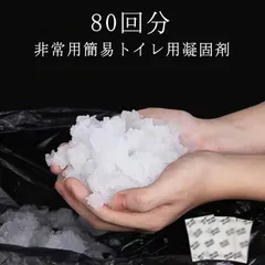 凝固剤 トイレ 尿 80回 500ml/回 凝固剤 個包装 トイレ 簡易トイレ用 凝固剤 凝固剤のみ 防災セット 非常時 消臭 におい 携帯トイレ 防災用品 非常用トイレ 災害用トイレ 抗菌xz0514