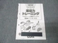 2026年最新】sapix 3年生 基礎トレの人気アイテム - メルカリ