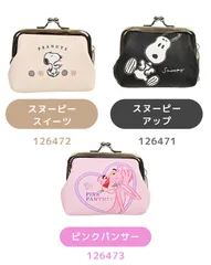 スヌーピー がま口コインケース がま口 小銭入れ コインケース がまぐち がま口ポーチ 小銭入れ財布 小銭 財布 お財布 キャラクター SNOOPY かわいい 可愛い おしゃれ コンパクト 小さめ スヌーピーグッズ ピンクパンサー プレゼント ギフト