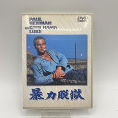 暴力脱獄 DVD ポール・ニューマン リサイクルマート宇部店