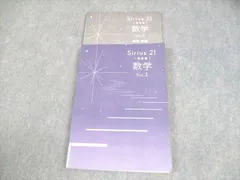 塾専用 中3 数学 Sirius21〈発展編〉 シリウス Vol.3 書き込みなし 2024 017S5C