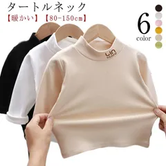 ストレッチ カットソー ヒートテック キッズ ベビー ハイネック シンプル 長袖 tシャツ タートルネック キッズ 子供服 トップス 肌着 インナー おしゃれ 男の子 女の子 ジュニア 吸湿 保温 防#fleur601088