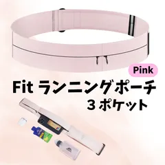 Fitランニングポーチ　pink M L ピンク　ジム　散歩　ジョギング　フィットネス　ウエストポーチ　コンパクト　スマホ収納　防水　鍵　サイクリング　ヨガ　イヤホン　ドリンク