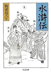 全巻初版】魔界水滸伝 全20巻セット 栗本薫 カドカワノベルズ 帯付き