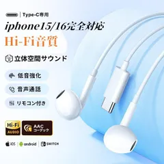有線イヤホン type-c対応 iphone15 iphone16 android 高音質 通話可 リモコン 付き マイク付き HIFI音質 Type Cインターフェース スマホに対応