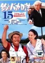 『釣りバカ日誌 シリーズ』計24巻セット レンタル使用済DVD 釣りバカ日誌 シリーズ』計24巻セット レンタル使用済DVD