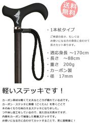 【新品】杖 ステッキ 軽量 カーボン製 ストレート 一本杖 ■愛杖 カーボン 【素材： 黒檀まき【つえ 木製 木製杖 ウッドステッキ おしゃれ お洒落 かっこいい男性用 メンズ】【カ-ボン 軽量】 オシャレ 専門店