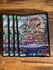 森翠月ゴルファンタジスタ　4枚セット
