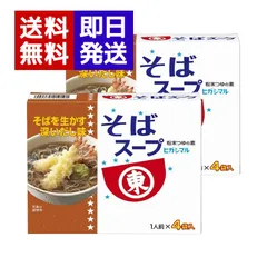 ヒガシマル醤油 そばスープ 2箱セット （1人前×4袋入）粉末スープ 鰹 昆布 蕎麦 年越しそば スープ 粉末のサムネイル