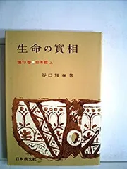 新編生命の実相31〜48巻セット
