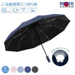 自動開閉傘 LEDライト 雨傘 日傘 折りたたみ傘 直径105cm 10本骨 晴雨兼用 高密度撥水 UVカット 防風  回転ハンドル 3つ折り 送料無料
