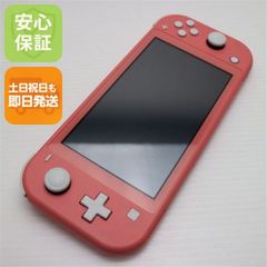 超美品 Nintendo Switch Lite コーラル 土日祝発送OK 06000