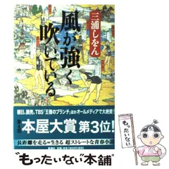 2024年最新】風が強く吹いている 三浦しをんの人気アイテム - メルカリ