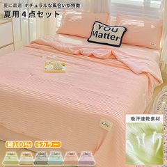布団カバー 3点セット シングル セット セミダブル 4点セット ベット 柔らかい ズレ防止 涼しい 防炎 吸汗 耐久 可愛い 寝具カバー ボックスシーツ 夏 冷房対策