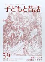 2025年最新】小澤昔ばなし研究所の人気アイテム - メルカリ