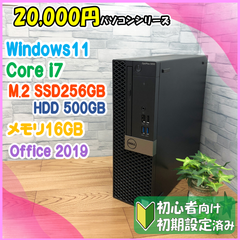 ★20,000円PCシリーズ★ SSD換装済みデスクトップパソコン DELL OptiPlex5050 Core i7-7700 メモリ16GB M.2SSD 120GB HDD 500GB
