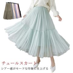 フレアスカート シアー チュールスカート ロング ロングチュールスカート ロングスカート シアースカート 冬 プリーツスカート ロングチュールスカート ボリューム レディース マキシスカート ミモレ丈#conne593988