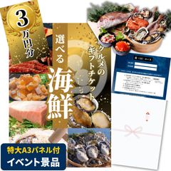 【特大A3パネル付き・イベント景品】海鮮3万円分交換チケット[藍コース]★グルメカタログギフト★忘年会や結婚式、二次会に！のサムネイル