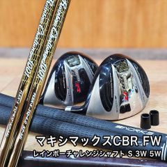 中古品 訳あり マキシマックス CBR フェアウェイウッド 3W 15度 43インチ 5W 19度 42インチ ワークスゴルフ レインボーチャレンジシャフト [S] ヘッドカバー付き 2本セット