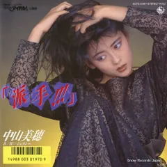 2025年最新】中山美穂/派手 ジェラシーの人気アイテム - メルカリ