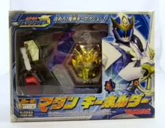 リュウケンドー　ゴッドゲキリュウケン　マダンキー　セット 感謝SALE！！魔弾戦記リュウケンドー DX ゴウリュウガン 魔弾